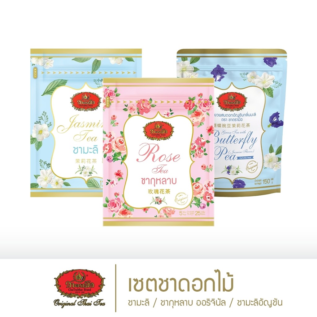 ชาตรามือ เซตชาดอกไม้ (Flower Tea Set)