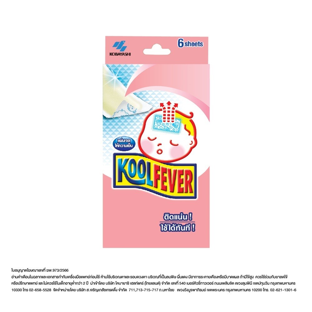 Koolfever คูลฟีเวอร์แผ่นเจลลดไข้ สำหรับเด็กเล็ก 1 กล่อง บรรจุ 6 แผ่น