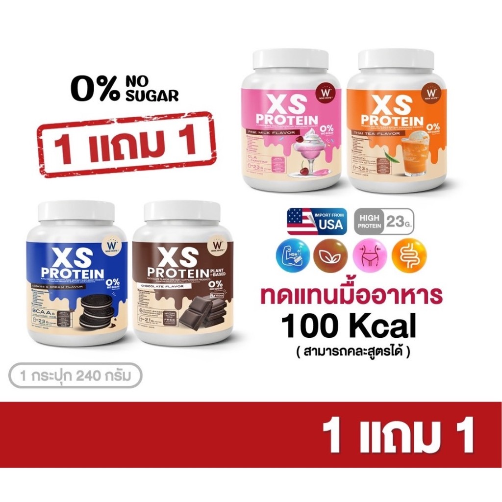 WINK WHITE XS PROTEIN โปรตีน 4 สูตร ช่วยคุมหิว เสริมโพรไบโอติก สร้างกล้ามเนื้อ 1 กระปุก 240 กรัม