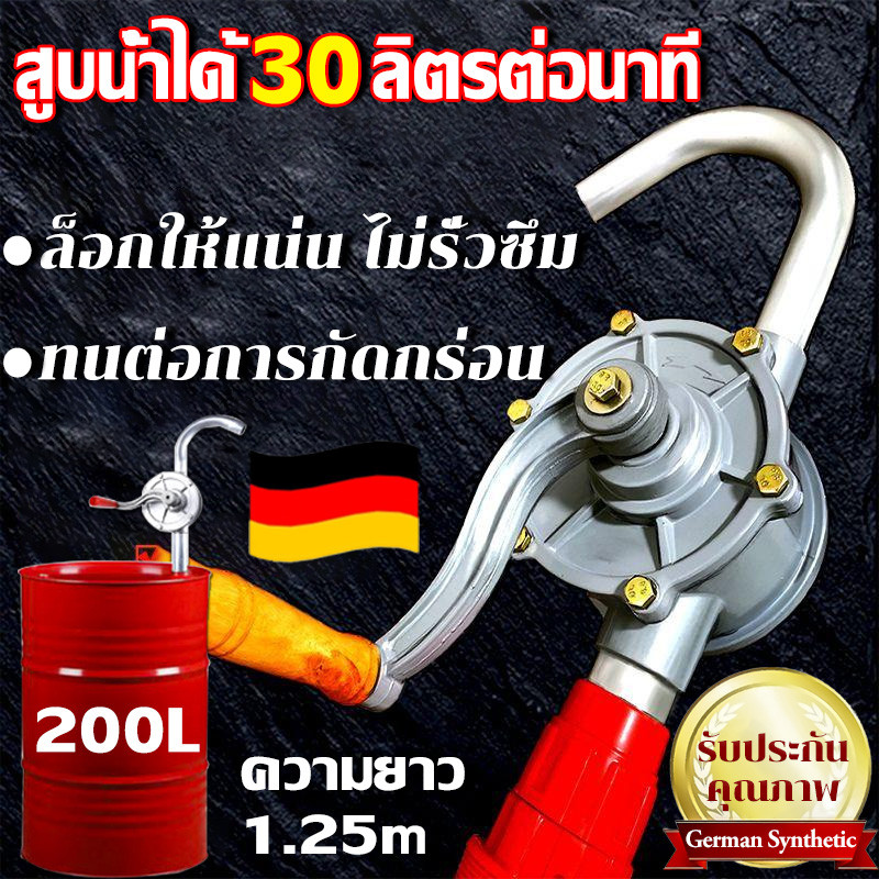 hand rotary pump มือหมุนสูบน้ำมัน ชุดปั๊มดูดน้ำมันมือหมุน สูบน้ำมัน ตัวปั่นน้ำมัน แข็งแรง ทนทาน ใช้งานด สูบน้ำมันมือหมุน