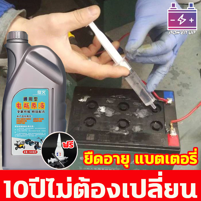 พร้อมส่ง น้ำยาฟื้นฟูแบตเตอรี่ น้ำยาฟื้นฟูแบต น้ำยาฟื้นฟู battery 1500ml ซ่อมแซมอย่างง่ายดาย ยืดอายุแบตเตอรี่