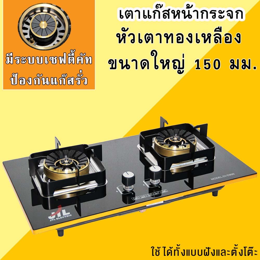 เตาแก๊ส เตาแก๊สหัวคู่ เตาแก๊สกระจกนิรภัย หัวเตาทองเหลืองแท้ขนาด150มม เตาก๊าซ เตากระจก เตาแก๊ส DI-D99