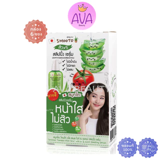 (6ซอง/กล่อง) SMOOTO สมูทโตะ รวมครีมซอง ซุปเปอร์ ไวท์ เซรั่ม BB CC กันแดด ไข่แดง สลีปปิ้ง