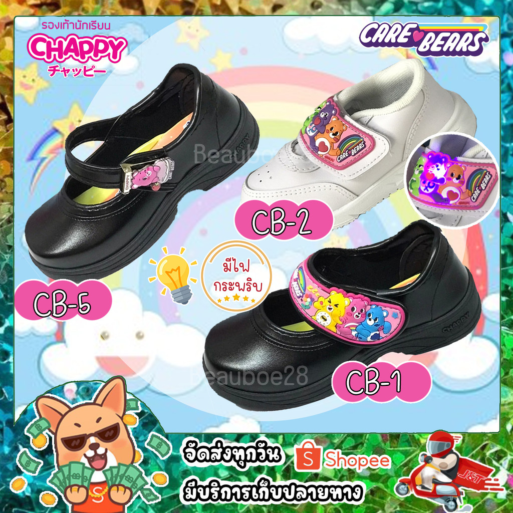 CHAPPY รองเท้านักเรียน รองเท้าอนุบาลหญิง สีดำ ลายหมีแคร์แบร์ รุ่นCB1/CB5เทปมีไฟ 