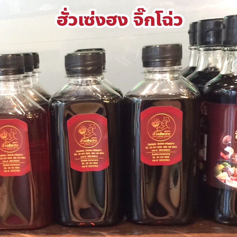 ร้านฮั่วเซ่งฮง จิ๊กโฉ่ว ขนาด 250 มล.