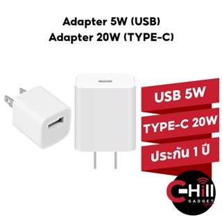 หัวชาร์จ 5 วัตต์ (USB) และ หัวชาร์จ 20 วัตต์ (TYPE-C) รองรับการชาร์จได้ทุกอุปกรณ์