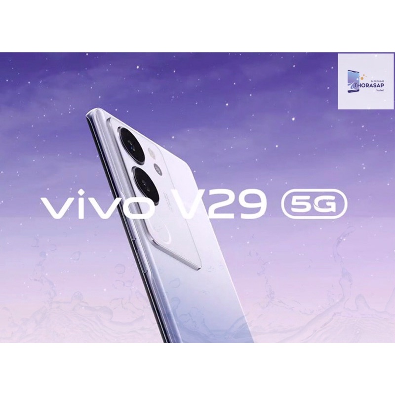 Vivo V29 5G/V29E 5Gเครื่องศูนย์ไทย(ประกันเดินแล้ว)ประกันศูนย์3เดือนเครื่องค้างสต๊อก