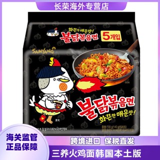 ∋✸[จัดส่งตรงข้ามพรมแดน] บะหมี่ไก่งวง Samyang ซุปเปอร์สไปซี่ดั้งเดิมของเกาหลี 140 กรัม * บะหมี่กึ่งสำเร็จรูปสำเร็จรูป 5 ซ