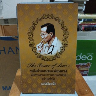 พลังคำสอนของพ่อหลวง ฉบับน้อมรำลึก