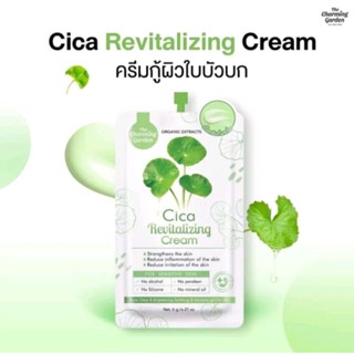 ครีมซองใบบัวบก CICA CREAM ครีมใบบัวบก by RATHA THE CHARMING GARDEN ขนาด 6 กรัม