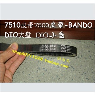 Dio50 series สายพาน 7500 7510 659 641 ขนาดเปิด ปิด ดิสก์ พร้อมความยาว 23100 ทํามือจีน กว้าง และแคบ