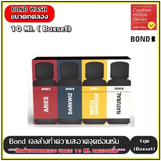 Bond Intimate washเจลล้างน้องชายทำความสะอาด จุดซ่อนเร้น ผู้ชาย สบู่ ++Boxset++  สูตร White Shadow,Dark Wiz,ARIE,Natural