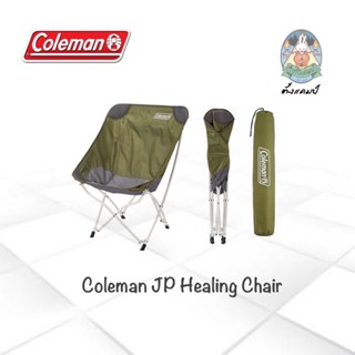 Coleman JP Healing Chair เก้าพับ