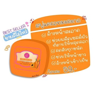 สบู่แพรวาไวท์มะละกอแครอท1ก้อน70กรัม