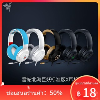 ✺Razer Razer North Sea Kraken Standard Edition X หูฟังคอมพิวเตอร์เกม E-sports 7.1 แชนเนล 【พิมพ์ซ้ำอย่างเป็นทางการ】