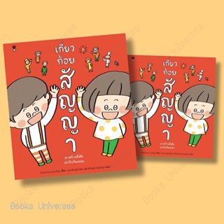 [พร้อมส่ง] หนังสือ เกี่ยวก้อยสัญญา (ปกแข็ง) ผู้เขียน: มาซาโนบุ ทาคาฮามะ