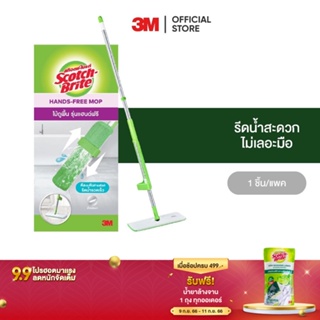 3M สก๊อตช์-ไบรต์ ไม้ถูพื้นรุ่นแฮนด์ฟรี Scotch-Brite Hands-Free Mop