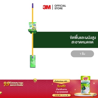 3M สก๊อตช์-ไบรต์ ไม้ม็อบขัดพื้นพร้อมใยขัดสำหรับงานทั่วไป หัวม็อบ 1 ชิ้น Scotch-Brite Scrub Mop General Duty