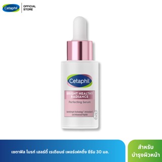 ใหม่! Cetaphil Bright Healthy Radiance Perfecting Serum 30mL เซตาฟิล ไบรท์ เฮลธ์ตี้ เรเดียนซ์ เพอร์เฟคติ้ง ซีรัม 30ml