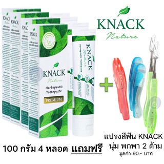 ลดเพิ่ม 8% ☘️ ซื้อ 4 แถม 2 ☘️ KNACK NATURE TOOTHPASTE 100g 18g ยาสีฟัน แนค เนเจอร์ [** 100g x4 + แปรงพกพา x2 **]