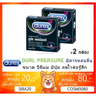 ลดเพิ่ม 8% Durex Dual Pleasure ถุงยางอนามัย ดูเร๊กซ์ ไซต์ใหญ่ แบบมีปุ่มและขีด ขนาด 56 มม. [**x 2 กล่องเล็ก**]