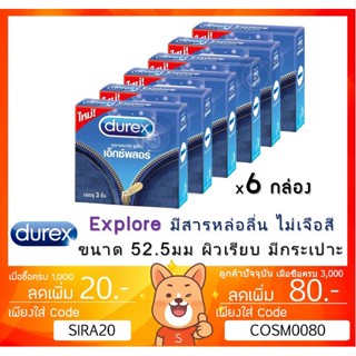 ลดเพิ่ม 8% Durex Explore Condom ถุงยางอนามัย ดูเร็กซ์ เอ็กซ์พลอร์ ขนาด 52.5 มม. [x 6 กล่องเล็ก][SMALL]