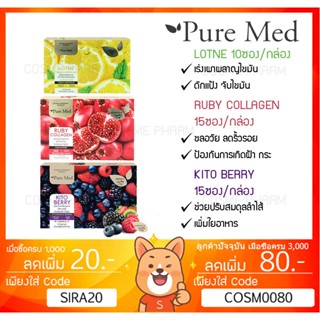 ลดเพิ่ม 85 [พร้อมส่ง] PureMed LOTNE KITO ROBY ผลิตภัณฑ์เสริมอาหาร