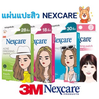 ลดเพิ่ม 8% 🔥 3M แผ่นแปะสิว 3m nexcare แผ่นซับสิว ซับสิว แผ่นแปะสิว ดูดสิว สามเอ็ม เน็กซ์แคร์ แผ่นบางใสกว่าเดิม