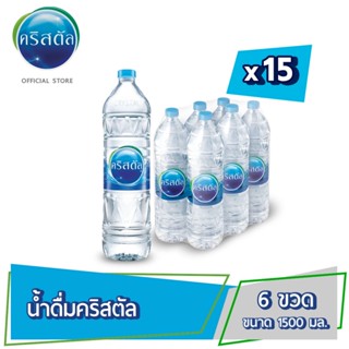 น้ำดื่มคริสตัลขนาด (1500 มล. x 6 ขวด) 15 แพ็ค รวม 90 ขวด Crystal Drinking Water (1500 ml x 6 Bottles) 15 Packs Total 90