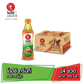 โออิชิ กรีนที ชาเขียวญี่ปุ่น รสข้าวญี่ปุ่น 350 มล. 24 ขวด Oishi Green Tea Genmai 350 ml Pack 24