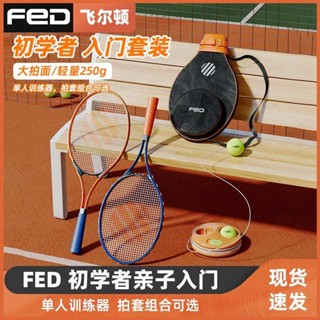 ☽☸✻FED เทรนเนอร์เทนนิสชุดแม่ลูกไม้เทนนิสเทรนเนอร์เดี่ยวพร้อมเชือกเด้งกลับการฝึกเด็กสำหรับผู้เริ่มต้น