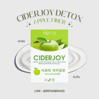 CiderJoy ไฟเบอร์ลดพุง ไซเดอร์จอย 🍏 by REINA BRAND