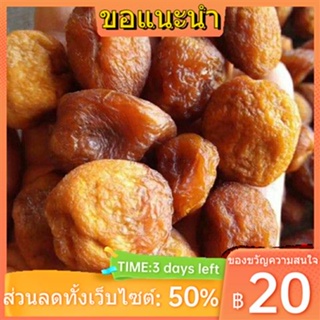 ♗สินค้ามาใหม่ แอปริคอตแห้งซินเจียง Aksu แอปริคอตแห้งแขวน แอปริคอตแห้งสี่กลุ่ม ผลไม้ขนาดใหญ่ ต้นไม้สดแขวนแอปริคอตแห้ง