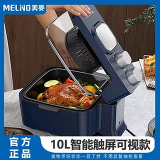 ☈✺๑Meiling Air Fryer ในครัวเรือนอัตโนมัติใหม่ไฟฟ้า Fryer เตาอบไมโครเวฟ 1 เครื่องมัลติฟังก์ชั่นเครื่องทอดฝรั่งเศส