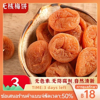 ▼เค้กพลัมญี่ปุ่นไร้เมล็ด 500g เค้กพลัมรสชาติผสมเนื้อพลัมเปรี้ยวไขมันต่ำพลัมแห้งขนมหวานสำหรับหญิงตั้งครรภ์ 5g