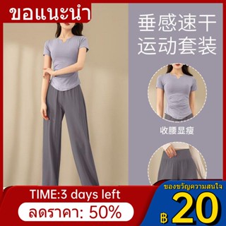 ♈Van Stick ชุดกีฬาฤดูร้อนผู้หญิงตอนเช้าวิ่งพักผ่อน Slim Quick-drying Breathable Elastic GYM เสื้อผ้าโยคะ