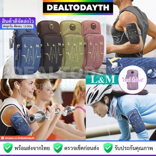 DealTodayTH กระเป๋ารัดแขนออกกำลังกาย 2 ซิป ผ้ากันน้ำ L&amp;M แท้ สายรัดแขนใส่โทรศัพท์มือถือ Armband วิ่ง ฟิตเนส ปั่นจักรยาน