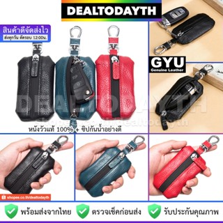 DealTodayTH พวงกุญแจรถยนต์หนังแท้ GYU Genuine Leather กระเป๋าใส่กุญแจรถยนต์ เคสปลอกกุญแจรถยนต์ รถมอเตอร์ไซค์ ซิปกันน้ำ