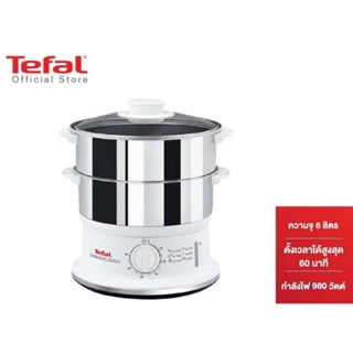 Tefal หม้อนึ่งไฟฟ้า Steamer Convenaient Stainless กำลังไฟ 900 วัตต์ ขนาดความจุ 6 ลิตร รุ่น VC145130 -Silver