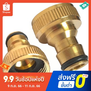 Pota 3/4 Inch Threaded Brass Tap Adaptor Garden Water Hose Quick Pipe Connector