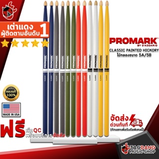 [กรอกโค้ดลดเพิ่ม 1,000.- MAX] ซื้อ 3 คู่ลดเพิ่ม 3% ,ส่งด่วนกทม.&amp;ปริ , ไม้กลอง Promark Classic Painted Hickory 5A , Classic Painted Hickory 5B - Drum Sticks Promark Classic Painted Hickory ,พร้อมเช็ค QC ,แท้100% ,ส่งฟรี เต่าเเดง