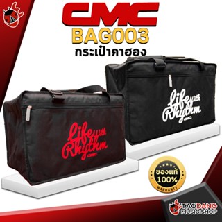 [กรอกโค้ดลดเพิ่ม 1,000.- MAX] กระเป๋ากลองคาฮอง CMC Bag003 สี สกรีนขาว (White) , สกรีนแดง (Red) ,ประกันจากศูนย์ ,แท้100% ,ส่งฟรี เต่าเเดง