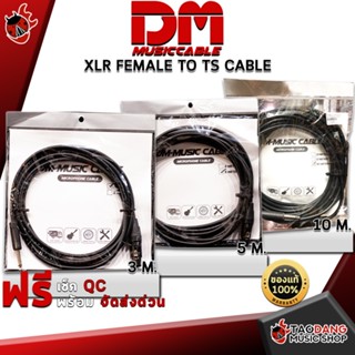 [กรอกโค้ดลดเพิ่ม 1,000.- MAX] สายไมโครโฟน Microphone Cable DM-Music Cable XLR Female to TS Cable ,ฟรีของแถมครบชุด ,พร้อมSet Up&amp;QCเล่นง่าย ,ประกันจากศูนย์ ,แท้100% ,ผ่อน0% ,ส่งฟรี เต่าแดง