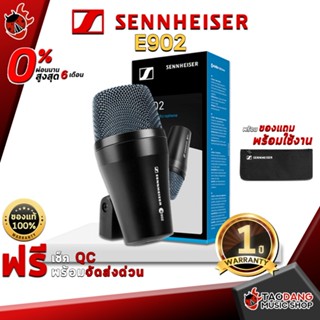 [กรอกโค้ดลดเพิ่ม 1,000.- MAX] ไมโครโฟนไดนามิคกลอง Sennheiser E902 ตอบสนองความถี่สูง ให้เสียงของเครื่องดนตรีที่สมบูรณ์แบบ รับประกัน 1 ปี จัดส่งฟรี