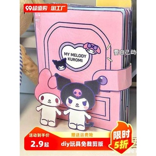 Sanrio Melody Kuromi Bean Book หนังสือเงียบ สําหรับเด็ก และเด็กผู้หญิง แฮนด์เมด DIY ของเล่น Cutaway Free Edition Pacha Dog