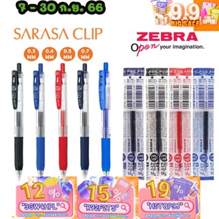 ทักแชทแจกโค้ด SARASA Clip ปากกาเจลและไส้ปากกา ขนาด 0.3 0.4 0.5 และ 0.7 MM