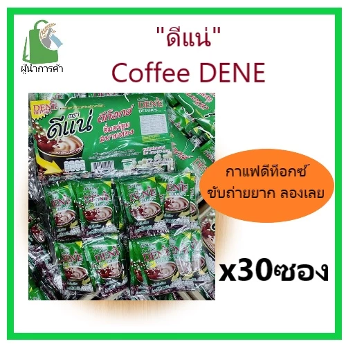 กาแฟดีแน่ ดีท็อกซ์ (สีเขียว) 22กรัม (30ซอง)/ แพ็ค ✨ขายดี✨