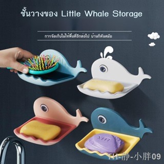 กล่องสบู่ระบายน้ำ Little Whale ไม่ต้องเจาะรูสำหรับใช้ในบ้าน