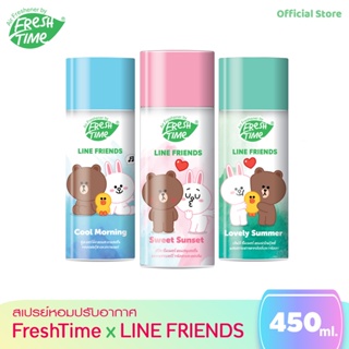 Fresh Time x LINE FRIENDS สเปรย์หอมปรับอากาศ ขจัดกลิ่นเหม็น ปรับอากาศให้สดชื่น กลิ่นน้ำหอมเคาร์เตอร์แบรนด์