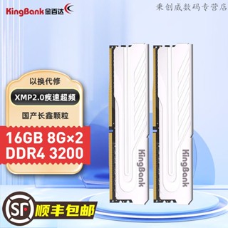 ஐ⊙Jinbaida 16GB (8GBX2) ชุด DDR4 3200 Desktop Memory Bank Silver Jue Series 2666 Changxin